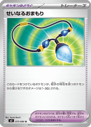 Sacred Charm - 075/080 (075/080) - M2 Inferno X - for just $0! 