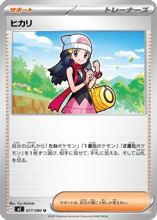 Dawn - 077/080 (077/080) - M2 Inferno X - for just $0! 