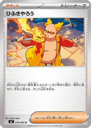 Firebreather - 078/080 (078/080) - M2 Inferno X - for just $0! 