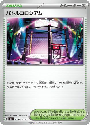 Battle Colosseum - 079/080 (079/080) - M2 Inferno X - for just $0! 