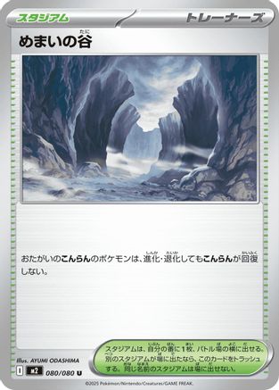 Dizzying Valley (080/080) - M2 Inferno X - for just $0! 