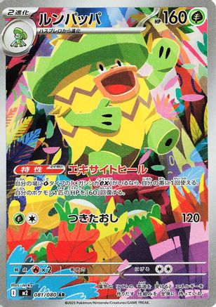 Ludicolo - 081/080 (081/80) - M2 Inferno X Holofoil - for just $0! 