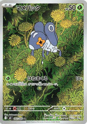 Nymble - 082/080 (082/80) - M2 Inferno X Holofoil - for just $0! 
