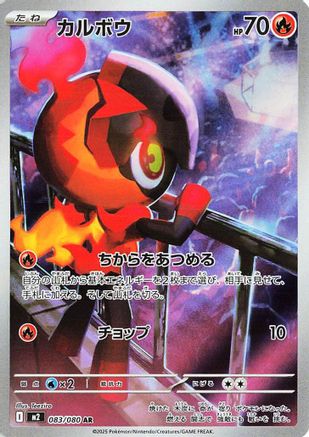Charcadet - 083/080 (083/80) - M2 Inferno X Holofoil - for just $0! 