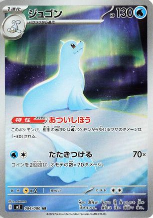 Dewgong - 084/080 (084/80) - M2 Inferno X Holofoil - for just $0! 