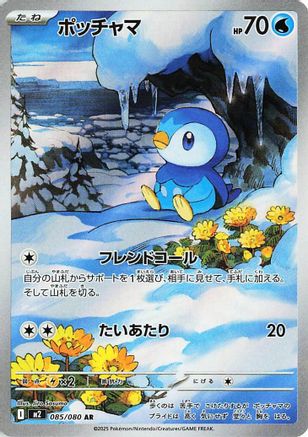Piplup - 085/080 (085/80) - M2 Inferno X Holofoil - for just $0! 