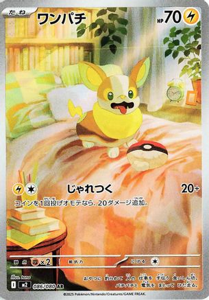 Yamper - 086/080 (086/80) - M2 Inferno X Holofoil - for just $0! 