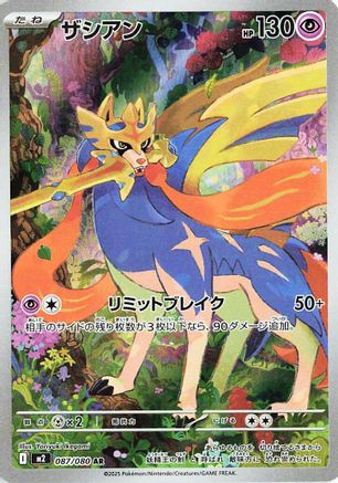 Zacian - 087/080 (087/80) - M2 Inferno X Holofoil - for just $0! 
