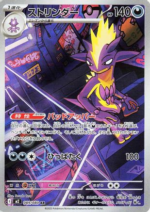 Toxtricity - 089/080 (089/80) - M2 Inferno X Holofoil - for just $0! 