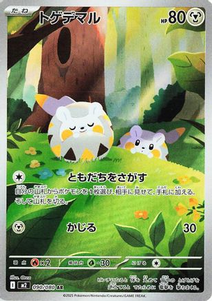 Togedemaru - 090/080 (090/80) - M2 Inferno X Holofoil - for just $0! 