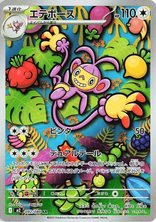 Ambipom - 092/080 (092/80) - M2 Inferno X Holofoil - for just $0! 