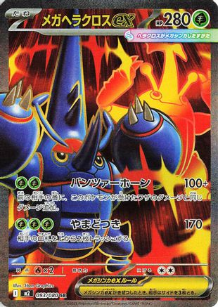 Mega Heracross ex - 093/080 (093/80) - M2 Inferno X Holofoil - for just $0! 