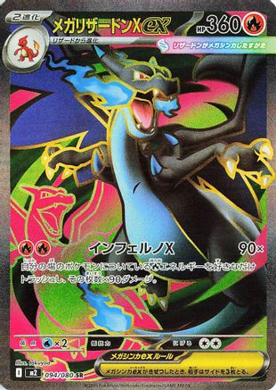 Mega Charizard X ex - 094/080 (094/80) - M2 Inferno X Holofoil - for just $0! 
