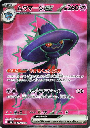 Mismagius ex - 097/080 (097/80) - M2 Inferno X Holofoil - for just $0! 