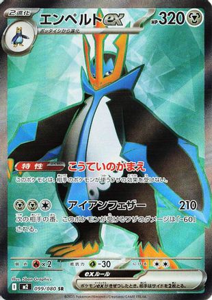 Empoleon ex - 099/080 (099/80) - M2 Inferno X Holofoil - for just $0! 