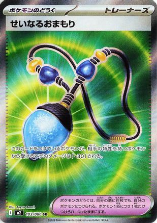 Sacred Charm - 103/080 (103/80) - M2 Inferno X Holofoil - for just $0! 
