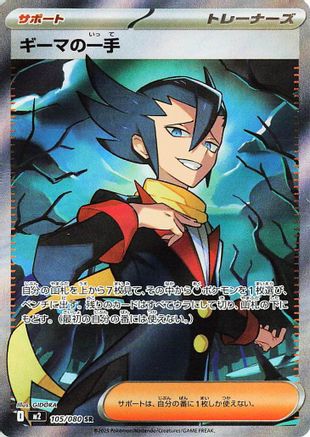 Grimsley's One Move - 105/080 (105/80) - M2 Inferno X Holofoil - for just $0! 