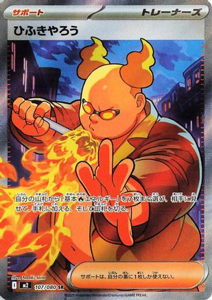 Firebreather - 107/080 (107/80) - M2 Inferno X Holofoil - for just $0! 