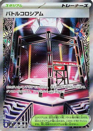 Battle Colosseum - 108/080 (108/80) - M2 Inferno X Holofoil - for just $0! 