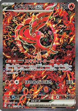 Oricorio ex - 111/080 (111/80) - M2 Inferno X Holofoil - for just $0! 