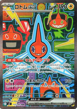 Rotom ex - 112/080 (112/80) - M2 Inferno X Holofoil - for just $0! 