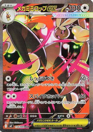 Mega Lopunny ex - 114/080 (114/80) - M2 Inferno X Holofoil - for just $0! 
