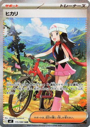 Dawn - 115/080 (115/80) - M2 Inferno X Holofoil - for just $0! 