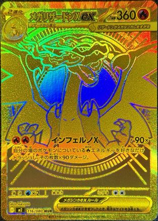 Mega Charizard X ex - 116/080 (116/80) - M2 Inferno X Holofoil - for just $0! 
