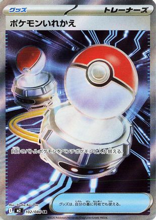 Switch - 102/080 (102/080) - M2 Inferno X Holofoil - for just $0! 