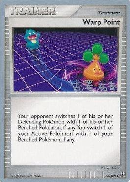 Warp Point (88/100) (Power Cottonweed - Yuka Furusawa) [World Championships 2010] - for just $0.45! 