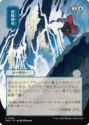 Stock Up (JP Alternate Art) (SOA-089) - Secrets of Strixhaven: Mystical Archive Foil - for just $1.19! 
