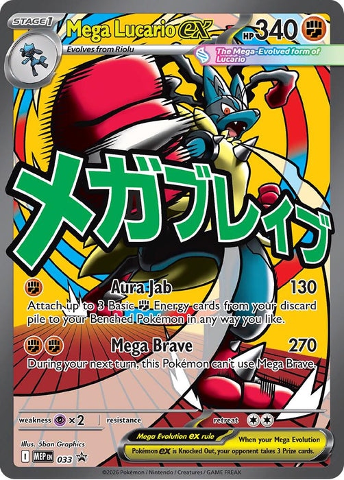 Mega Lucario ex (033) [Mega Evolution Promo] - for just $7.35! 