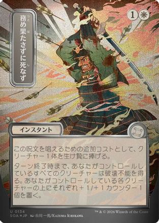 Duty Beyond Death (JP Alternate Art) (Silver Scroll Foil) (SOA-134) - Secrets of Strixhaven: Mystical Archive Foil - for just $2.84! 