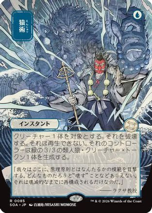 Pongify (JP Alternate Art) (SOA-085) - Secrets of Strixhaven: Mystical Archive - for just $2.10! 