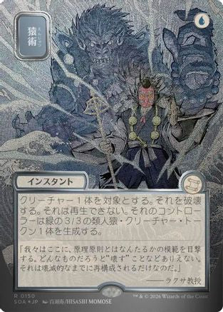 Pongify (JP Alternate Art) (Silver Scroll Foil) (SOA-150) - Secrets of Strixhaven: Mystical Archive Foil - for just $12.38! 