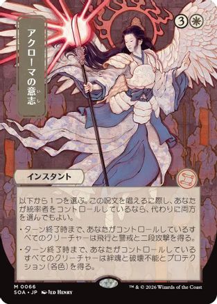 Akroma's Will (JP Alternate Art) (SOA-066) - Secrets of Strixhaven: Mystical Archive - for just $6.62! 