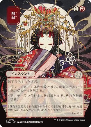 Abrade (JP Alternate Art) (SOA-102) - Secrets of Strixhaven: Mystical Archive - for just $0.47! 