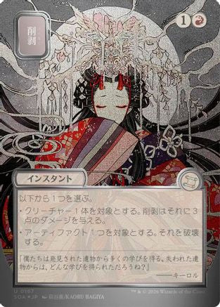 Abrade (JP Alternate Art) (Silver Scroll Foil) (SOA-167) - Secrets of Strixhaven: Mystical Archive Foil - for just $8.74! 