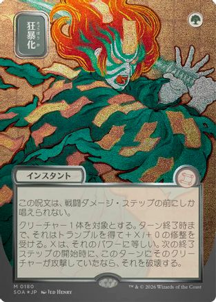 Berserk (JP Alternate Art) (Silver Scroll Foil) (SOA-180) - Secrets of Strixhaven: Mystical Archive Foil - for just $20.78! 