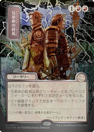 Brotherhood's End (JP Alternate Art) (Silver Scroll Foil) (SOA-169) - Secrets of Strixhaven: Mystical Archive Foil - for just $4.39! 