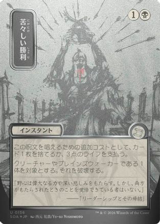 Bitter Triumph (JP Alternate Art) (Silver Scroll Foil) (SOA-156) - Secrets of Strixhaven: Mystical Archive Foil - for just $3.90! 