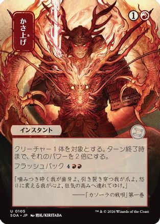 Bulk Up (JP Alternate Art) (SOA-105) - Secrets of Strixhaven: Mystical Archive - for just $0.25! 