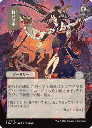Helping Hand (JP Alternate Art) (SOA-070) - Secrets of Strixhaven: Mystical Archive - for just $0.25! 