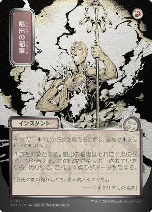Burst Lightning (JP Alternate Art) (Silver Scroll Foil) (SOA-171) - Secrets of Strixhaven: Mystical Archive Foil - for just $3.71! 