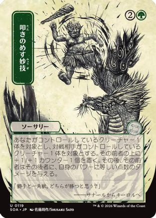 Knockout Maneuver (JP Alternate Art) (SOA-119) - Secrets of Strixhaven: Mystical Archive - for just $0.12! 