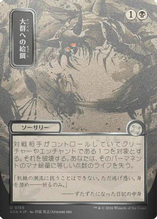 Feed the Swarm (JP Alternate Art) (Silver Scroll Foil) (SOA-159) - Secrets of Strixhaven: Mystical Archive Foil - for just $6.23! 
