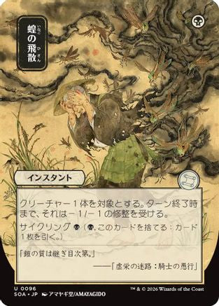 Locust Spray (JP Alternate Art) (SOA-096) - Secrets of Strixhaven: Mystical Archive - for just $0.11! 