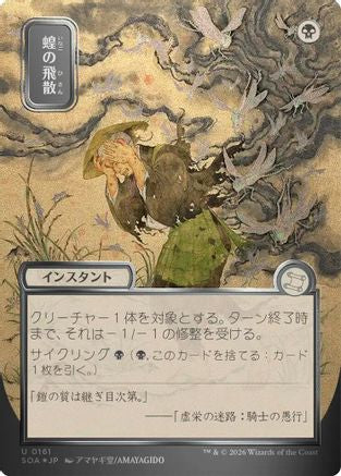 Locust Spray (JP Alternate Art) (Silver Scroll Foil) (SOA-161) - Secrets of Strixhaven: Mystical Archive Foil - for just $2.26! 