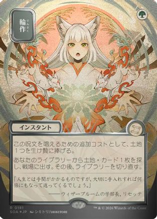 Crop Rotation (JP Alternate Art) (Silver Scroll Foil) (SOA-181) - Secrets of Strixhaven: Mystical Archive Foil - for just $48.64! 