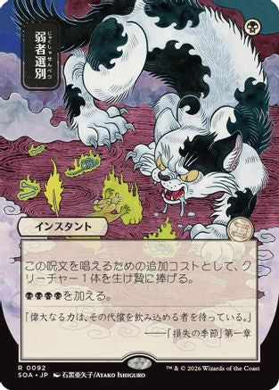 Culling the Weak (JP Alternate Art) (SOA-092) - Secrets of Strixhaven: Mystical Archive - for just $3.88! 